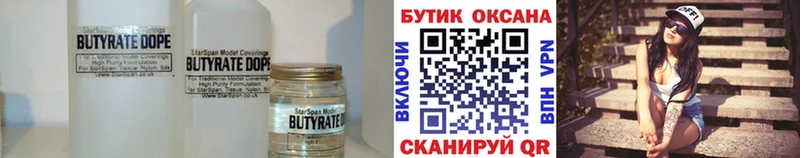 купить наркотики цена Протвино Бутират буратино