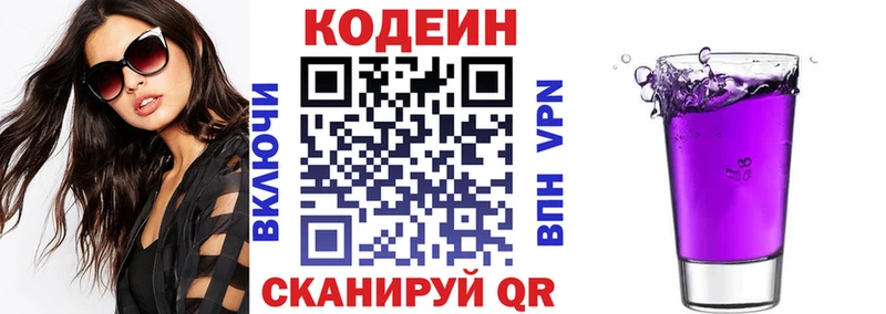 Кодеин Purple Drank Протвино